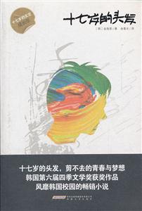 十七岁的头发-十七岁的天空成长季-技术教育社区
