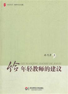 给年轻教师的建议-技术教育社区