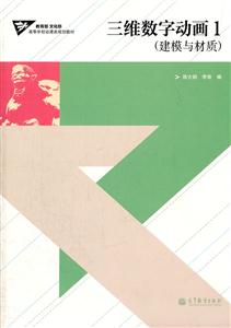 三维数字动画-(建模与材质)-1-含光盘-技术教育社区