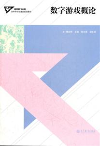 数字游戏概论-技术教育社区