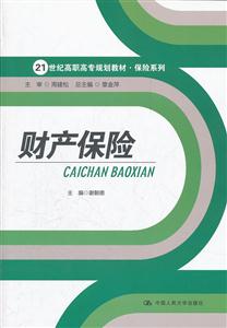 财产保险-技术教育社区