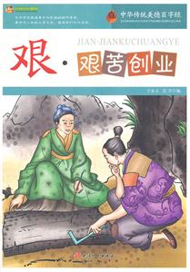 艰:艰苦创业-技术教育社区