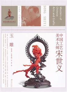 玉雕-中国工艺美术大师宋世义-技术教育社区