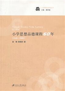 小学思想品德课程60年(1949-2009)-技术教育社区