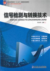 信号检测与转换技术-技术教育社区