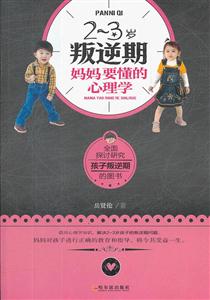 2~3岁叛逆期妈妈要懂的心理学-技术教育社区