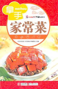 拿手家常菜-技术教育社区