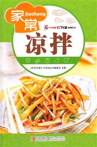 家常凉拌-技术教育社区