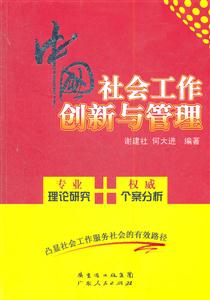 中国社会工作创新与管理-技术教育社区