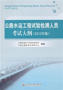 公路水运工程试验检测人员考试大纲-技术教育社区