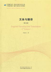 文体与翻译-(第二版)-技术教育社区
