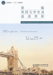 新编英国文学史及选读赏析-技术教育社区
