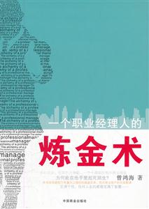 一个职业经理人的炼金术-技术教育社区