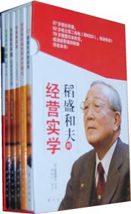 稻盛和夫的经营实学-技术教育社区