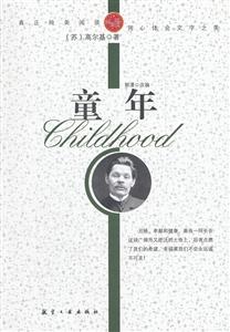 [百度网盘]童年 PDF