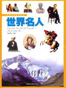 世界名人-技术教育社区