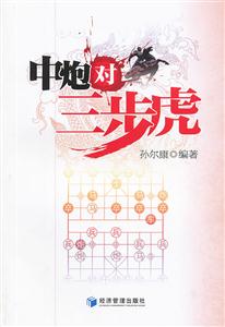 中炮对三步虎-技术教育社区