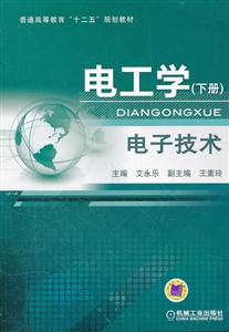 电工学-电子技术-下册-技术教育社区