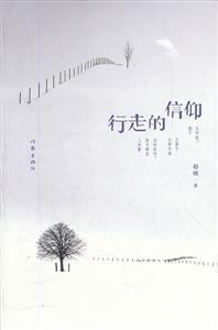 行走的信仰-技术教育社区