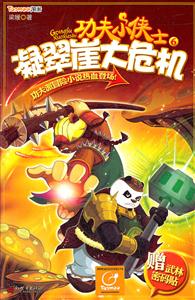 凝翠岸大危机-功夫小侠士-赠武林密码贴-技术教育社区