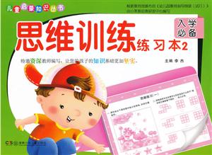 思维训练练习本-2-技术教育社区