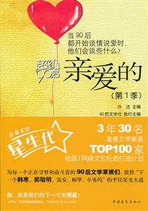 超级90后 亲爱的-第1季-技术教育社区