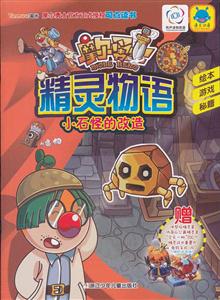 小石怪的改造-摩尔勇士精灵物语-技术教育社区