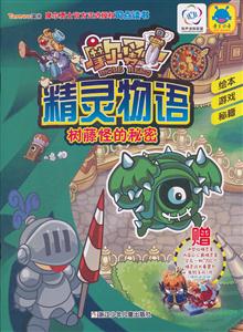 树藤怪的秘密-摩尔勇士精灵物语-技术教育社区