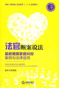 法官断案说法-最新婚姻家庭纠纷案例与法律适用-技术教育社区