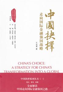 中国诀译-走向国际金融强国战略-技术教育社区