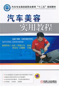 汽车美容实用教程-技术教育社区
