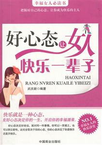 好心态让女人快乐一辈子-技术教育社区