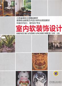 室内软装饰设计-技术教育社区