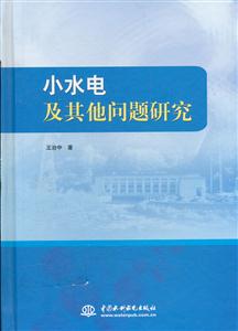 小水电及其他问题研究-技术教育社区