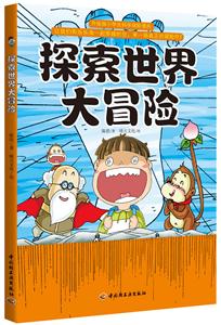 探索世界大冒险-技术教育社区
