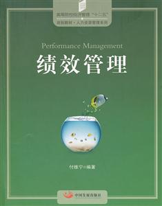 绩效管理