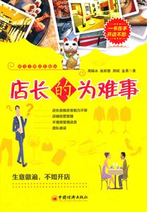 店长的为难事-技术教育社区