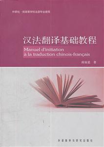 汉法翻译基础教程-技术教育社区