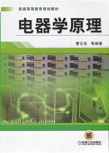 电器学原理-技术教育社区