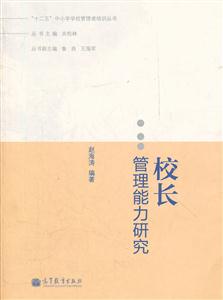 校长管理能力研究-技术教育社区