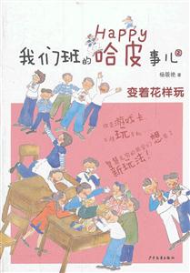 变着花样玩-我们班的哈皮事儿-2-技术教育社区