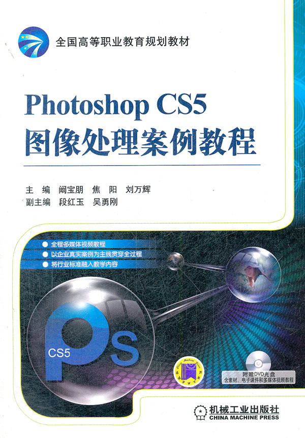 Photoshop CS图像处理案例教程-(含1DVD)
