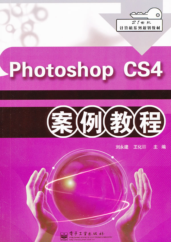 Photoshop CS4 案例教程