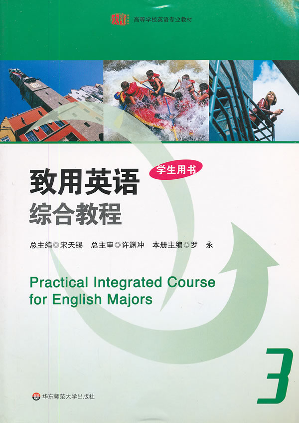 致用英语综合教程-3-学生用书
