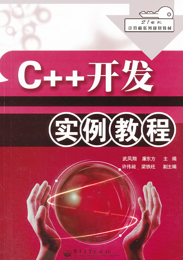 C++开发实例教程