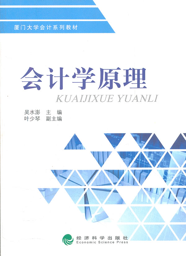 会计学原理