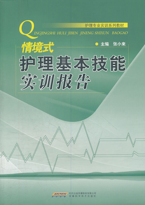 情境式护理基本技能实训报告