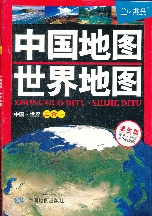 中国地图世界地图-学生版