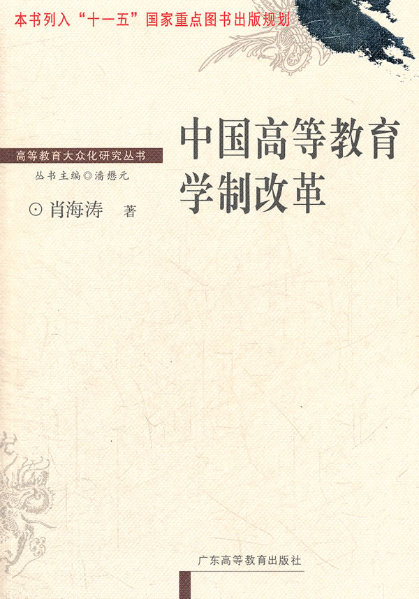 中国高等教育学制改革