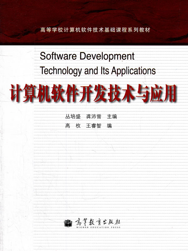 计算机软件开发技术与应用